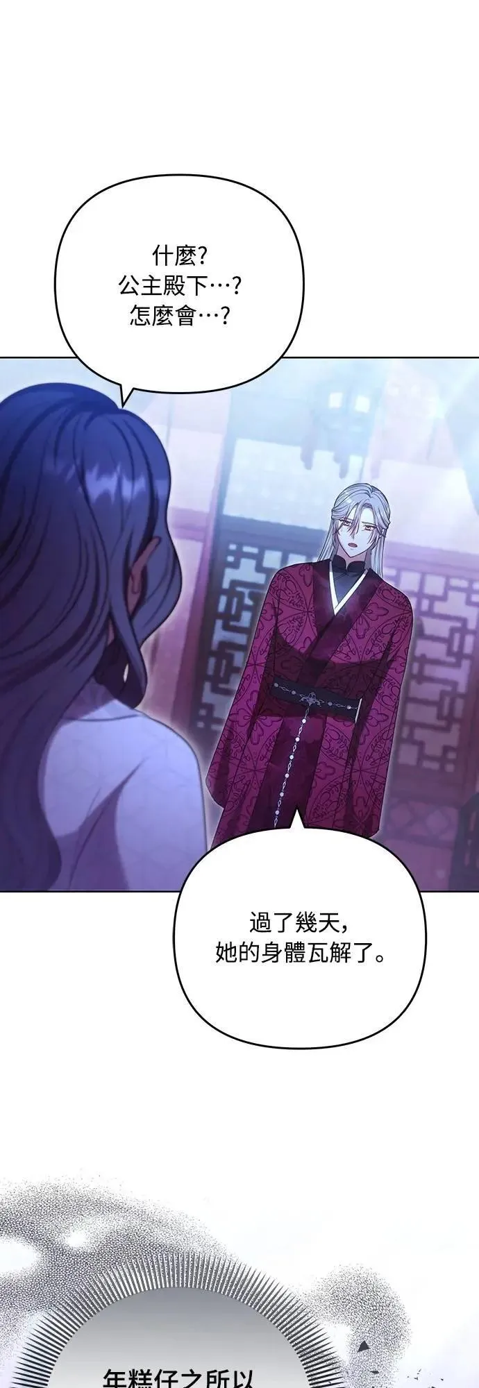 第98话 一定要听的话 第3页