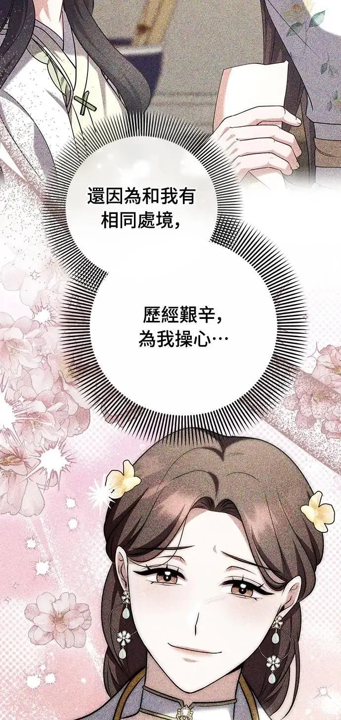 第98话 一定要听的话 第7页