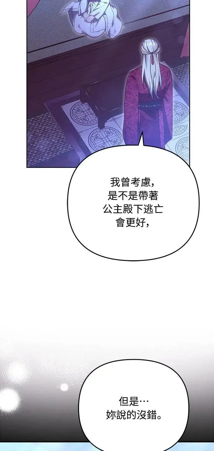 第98话 一定要听的话 第9页