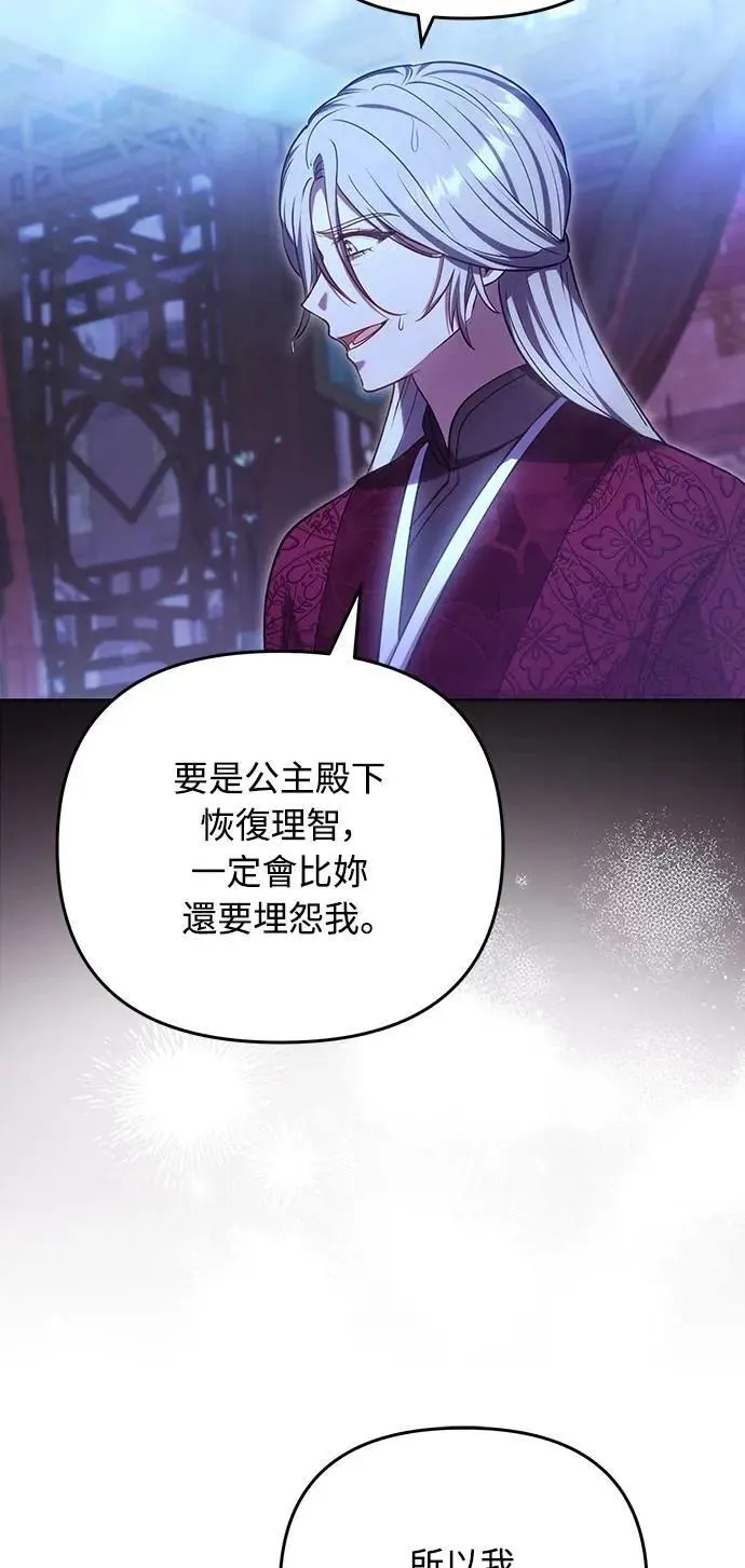第98话 一定要听的话 第10页