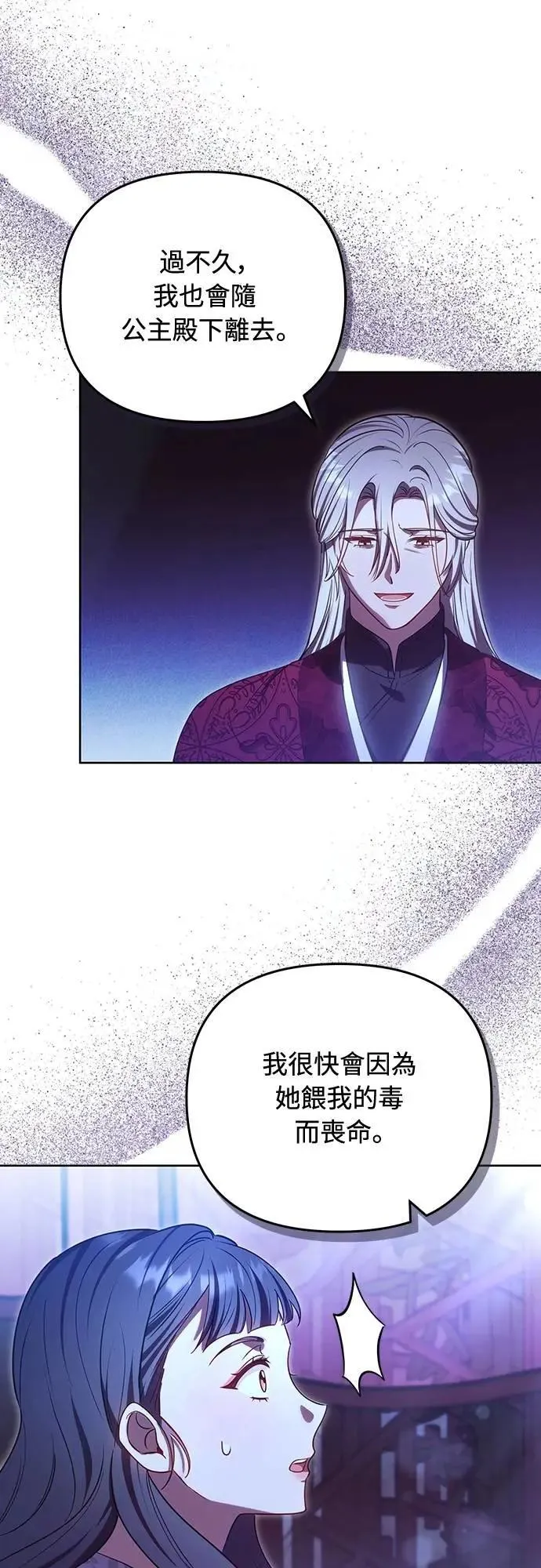 第98话 一定要听的话 第12页