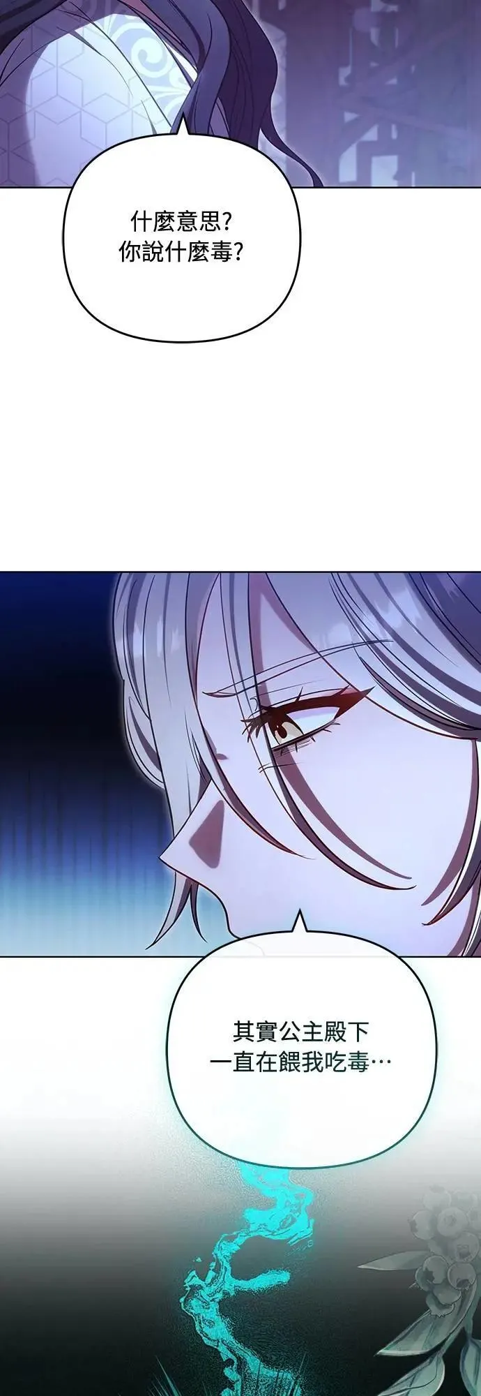 第98话 一定要听的话 第13页