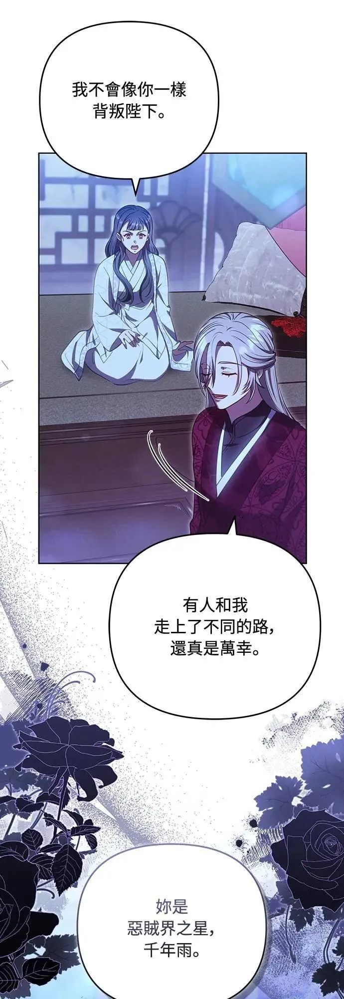 第98话 一定要听的话 第17页