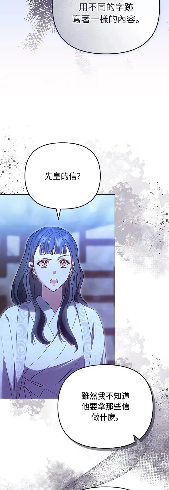 第98话 一定要听的话 第23页