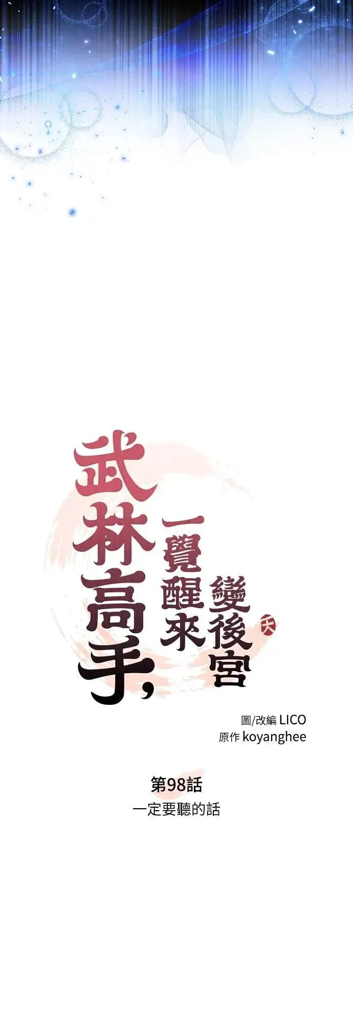 第98话 一定要听的话 第25页