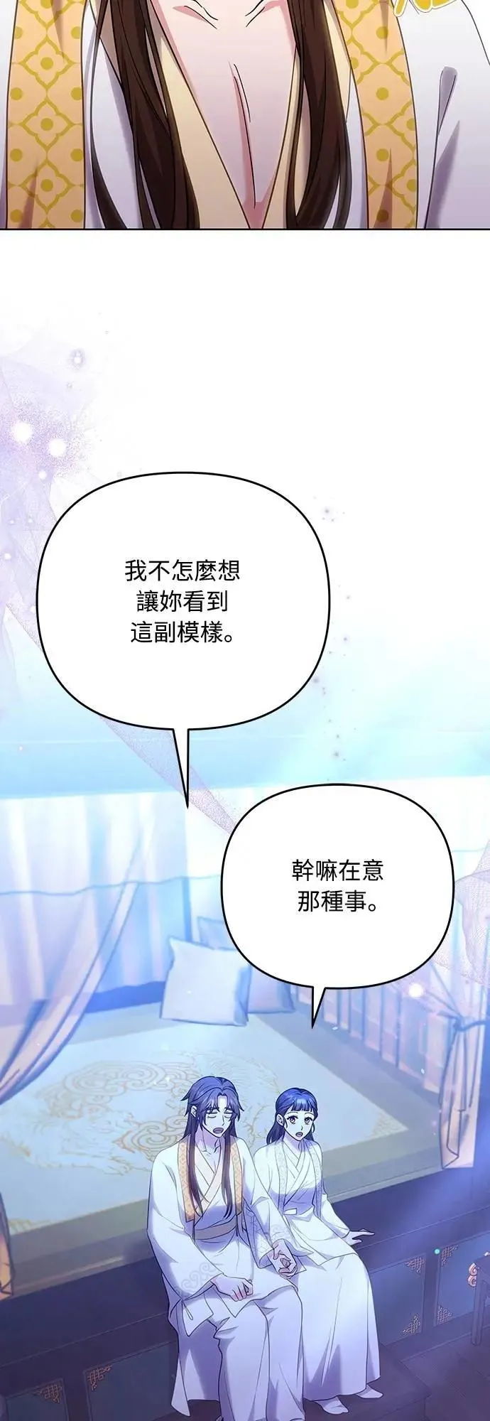第98话 一定要听的话 第33页