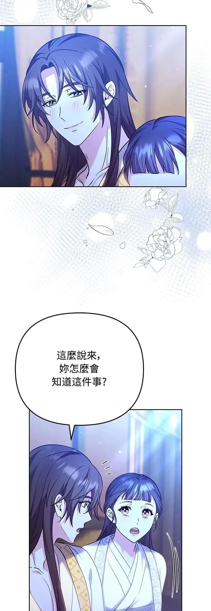 第98话 一定要听的话 第35页