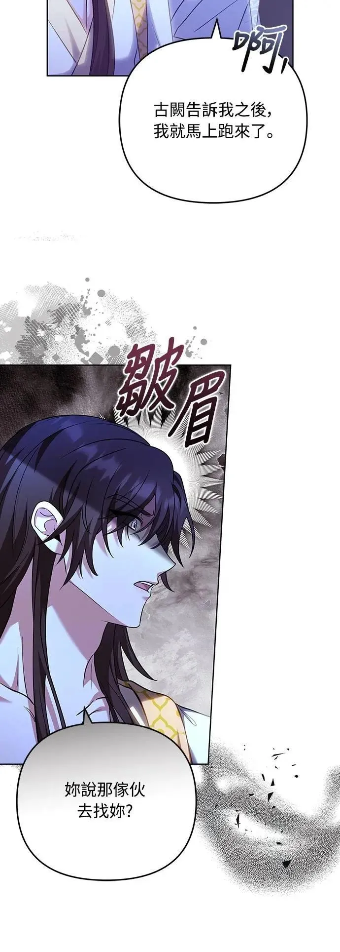 第98话 一定要听的话 第36页
