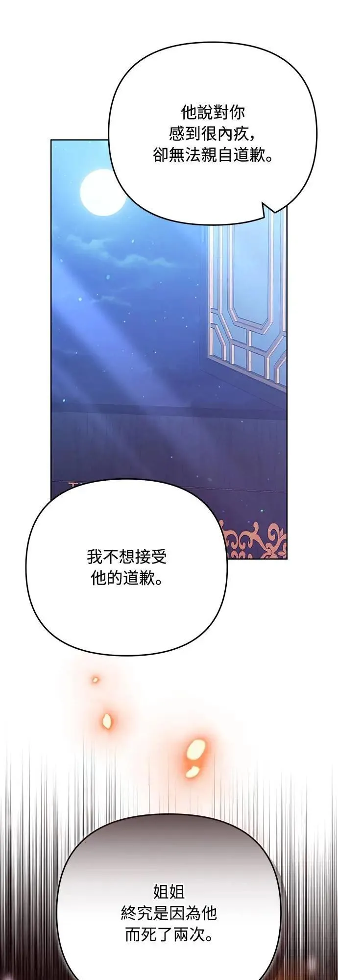 第98话 一定要听的话 第37页