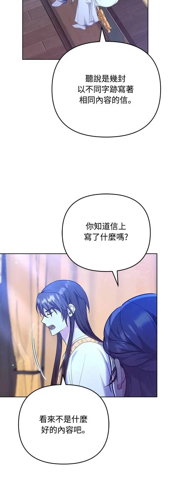 第98话 一定要听的话 第45页