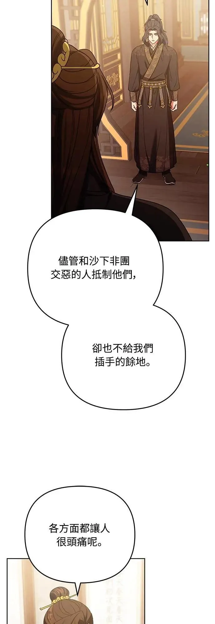 第98话 一定要听的话 第54页