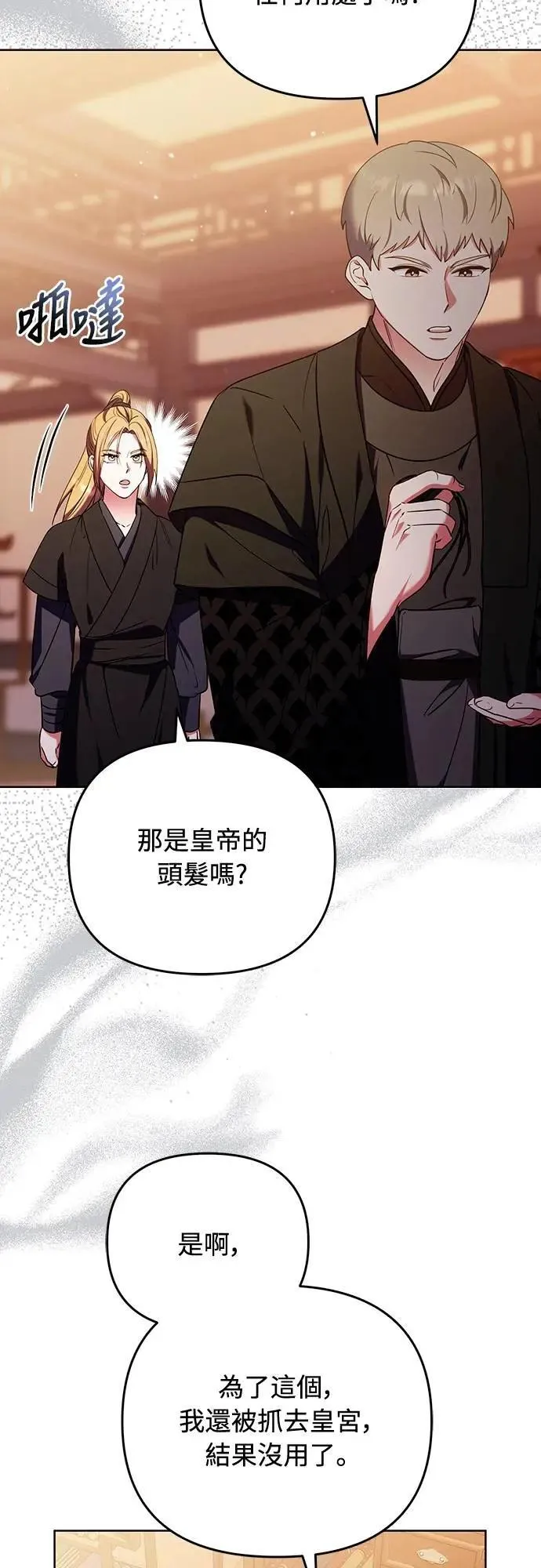 第99话 延金的心 第3页