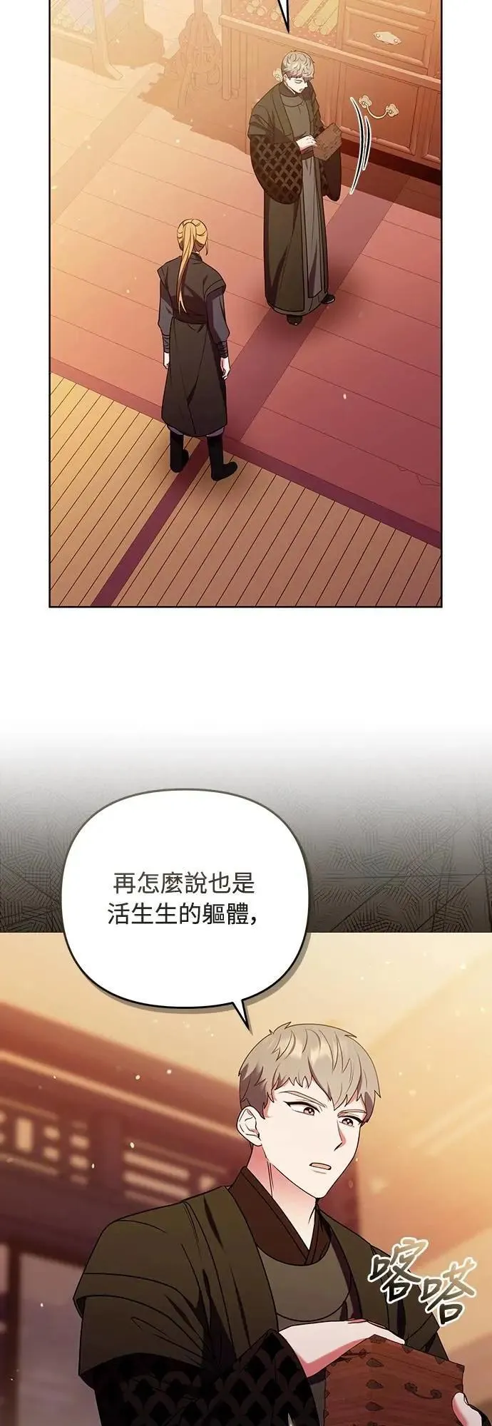 第99话 延金的心 第4页