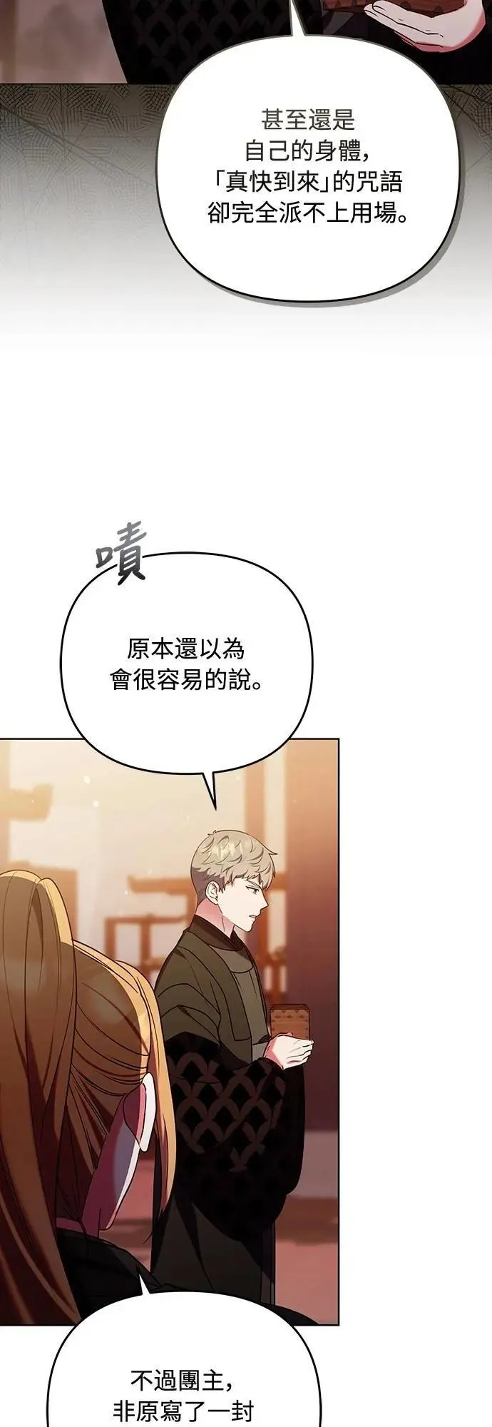 第99话 延金的心 第5页