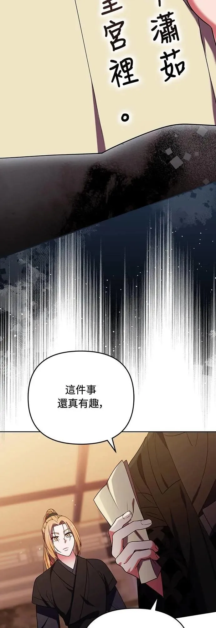 第99话 延金的心 第9页