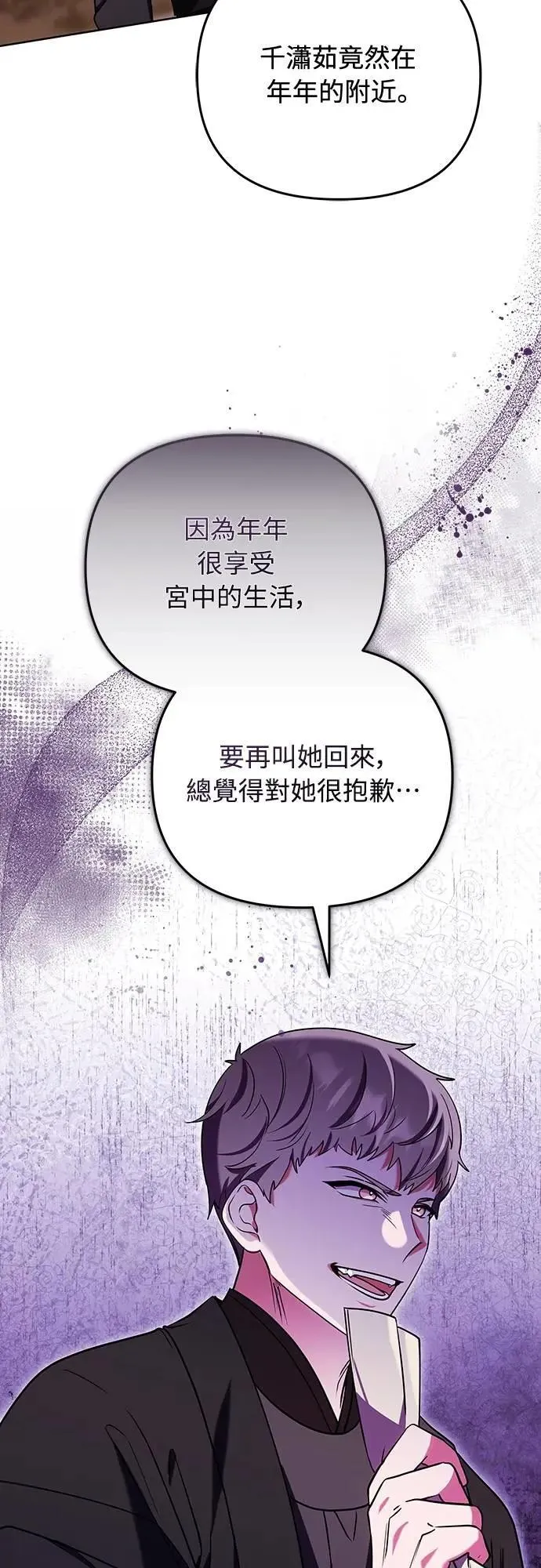 第99话 延金的心 第10页