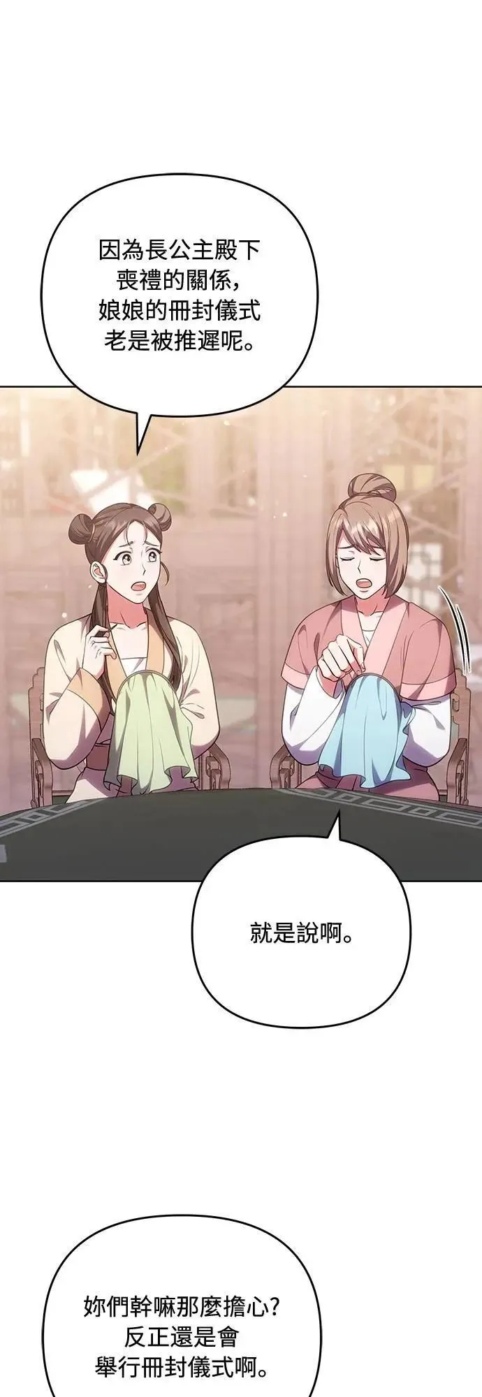 第99话 延金的心 第16页