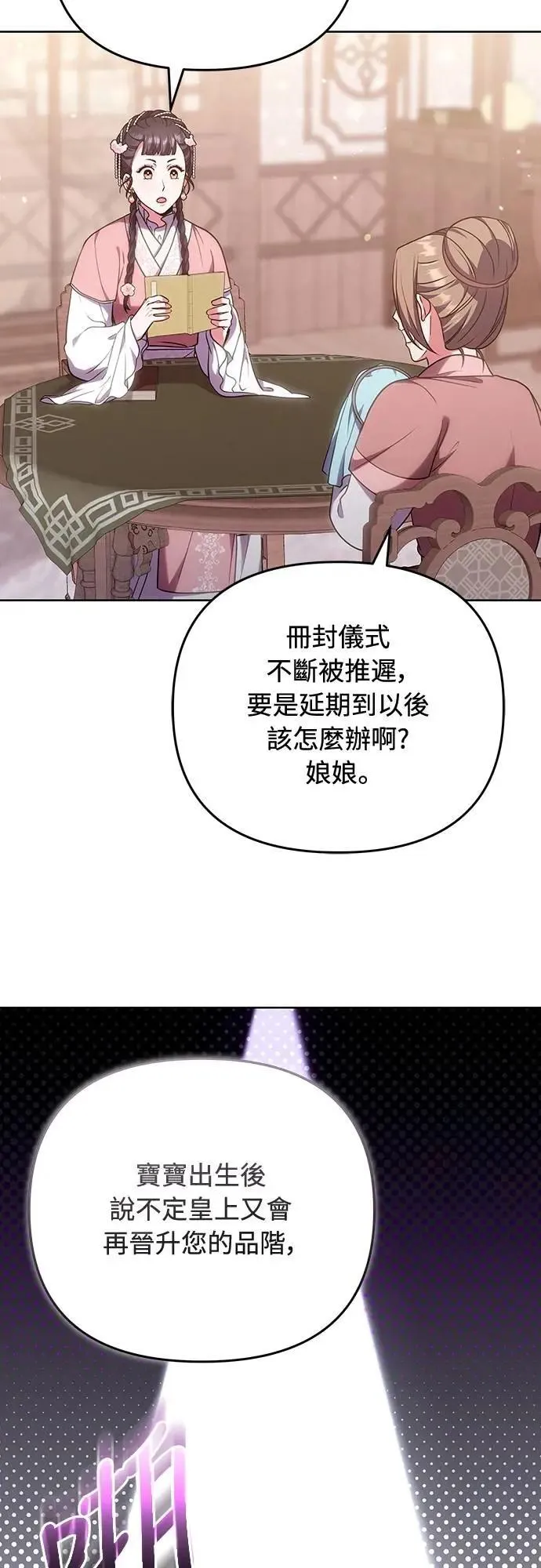 第99话 延金的心 第17页