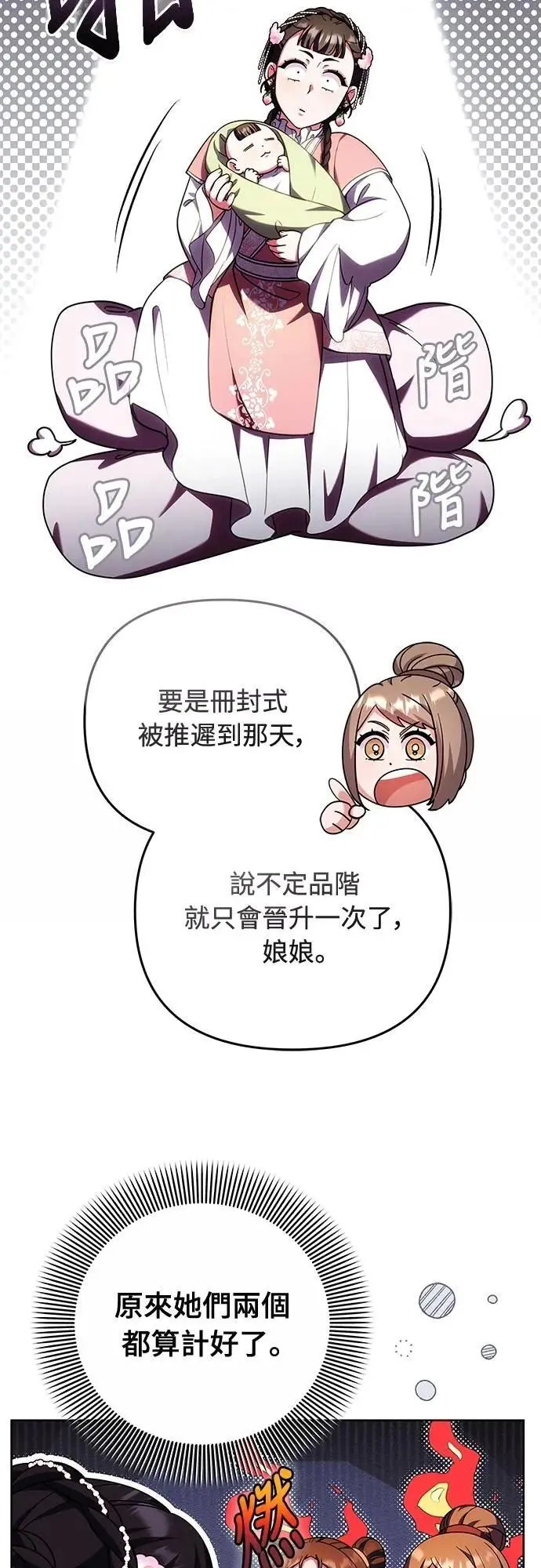 第99话 延金的心 第18页