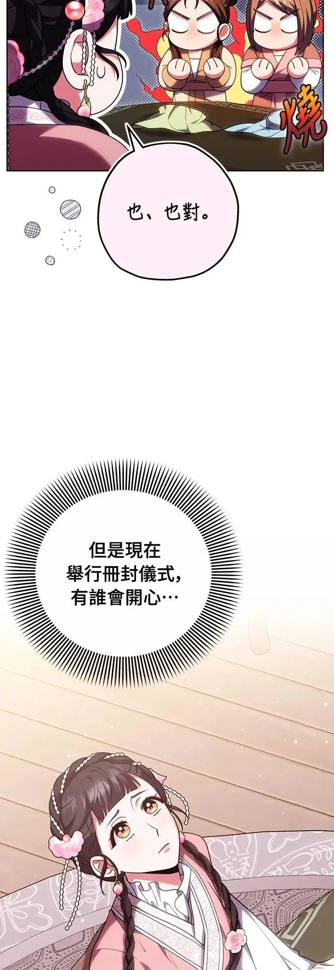 第99话 延金的心 第19页
