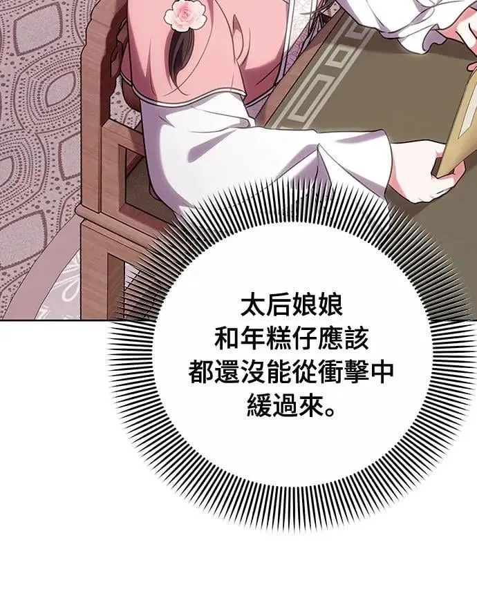 第99话 延金的心 第20页