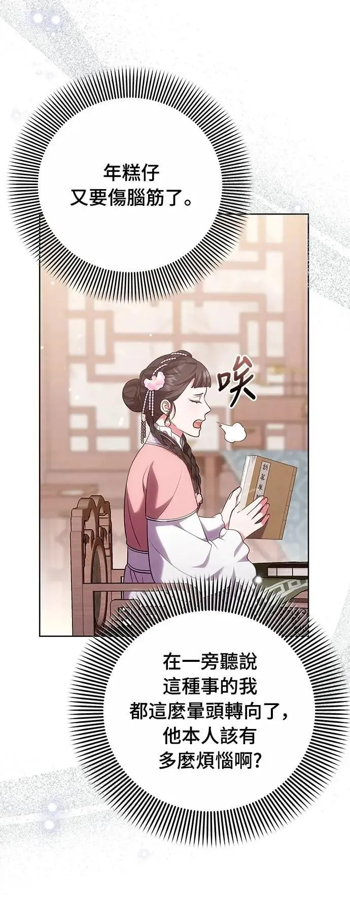 第99话 延金的心 第24页