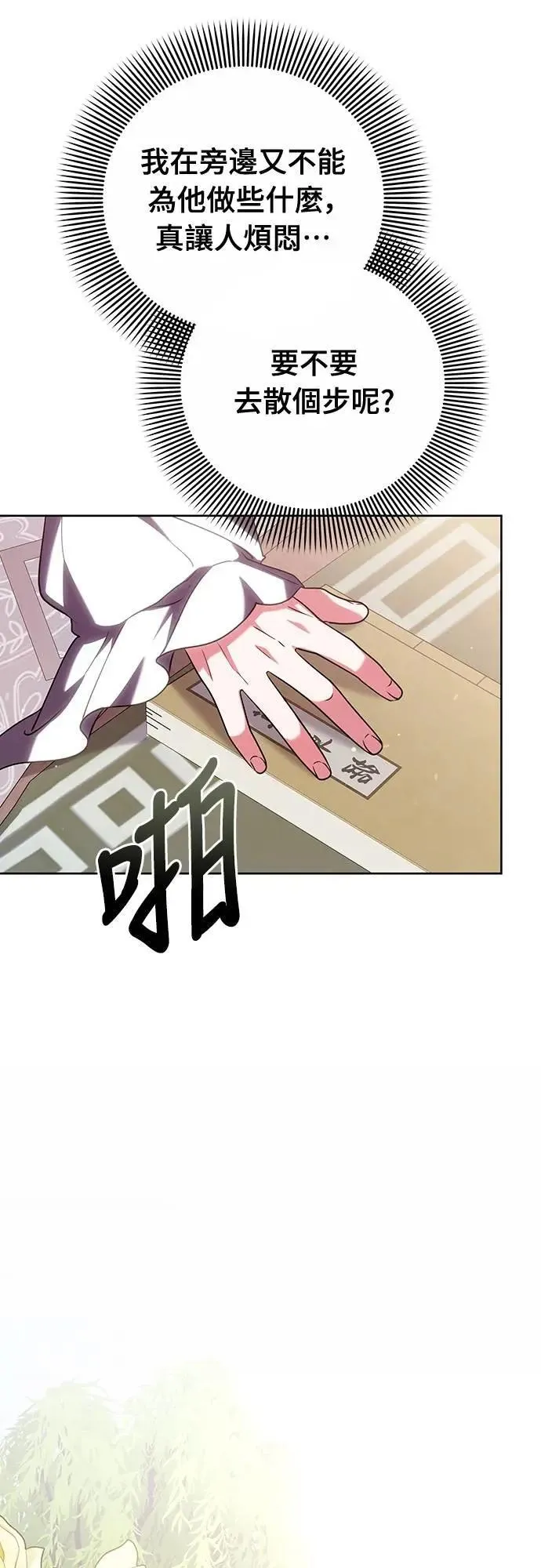 第99话 延金的心 第25页