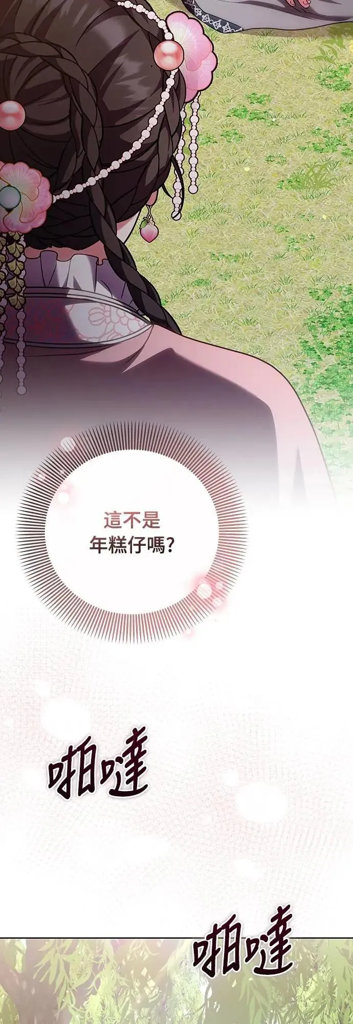 第99话 延金的心 第28页