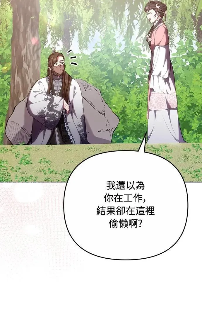 第99话 延金的心 第29页