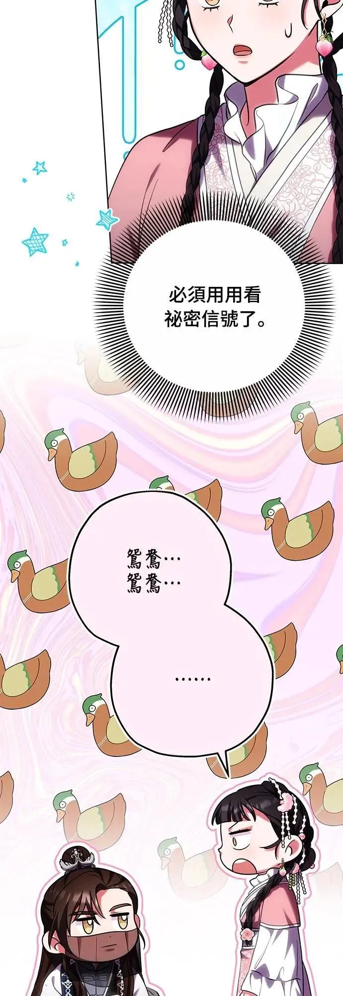 第99话 延金的心 第31页