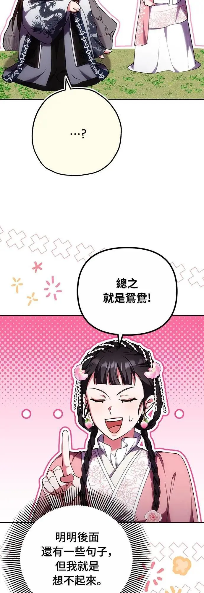 第99话 延金的心 第32页