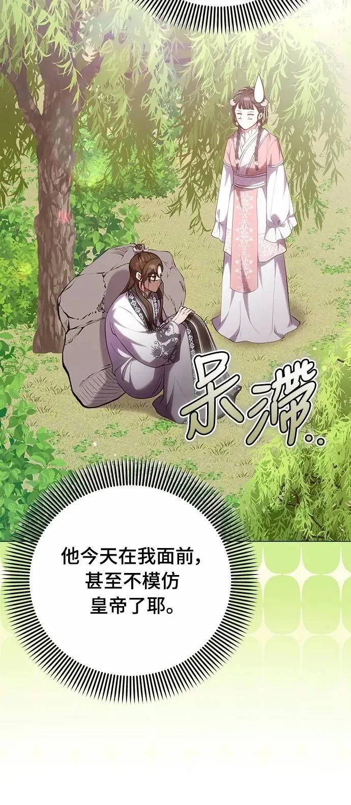 第99话 延金的心 第34页
