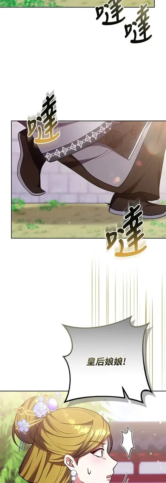第99话 延金的心 第43页