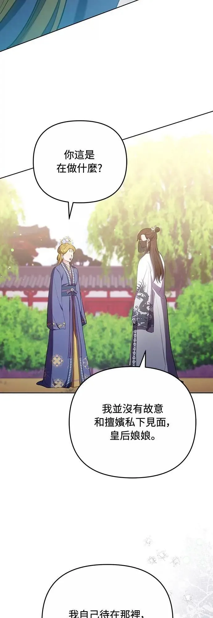 第99话 延金的心 第46页