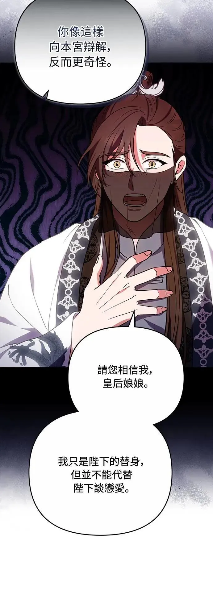 第99话 延金的心 第49页