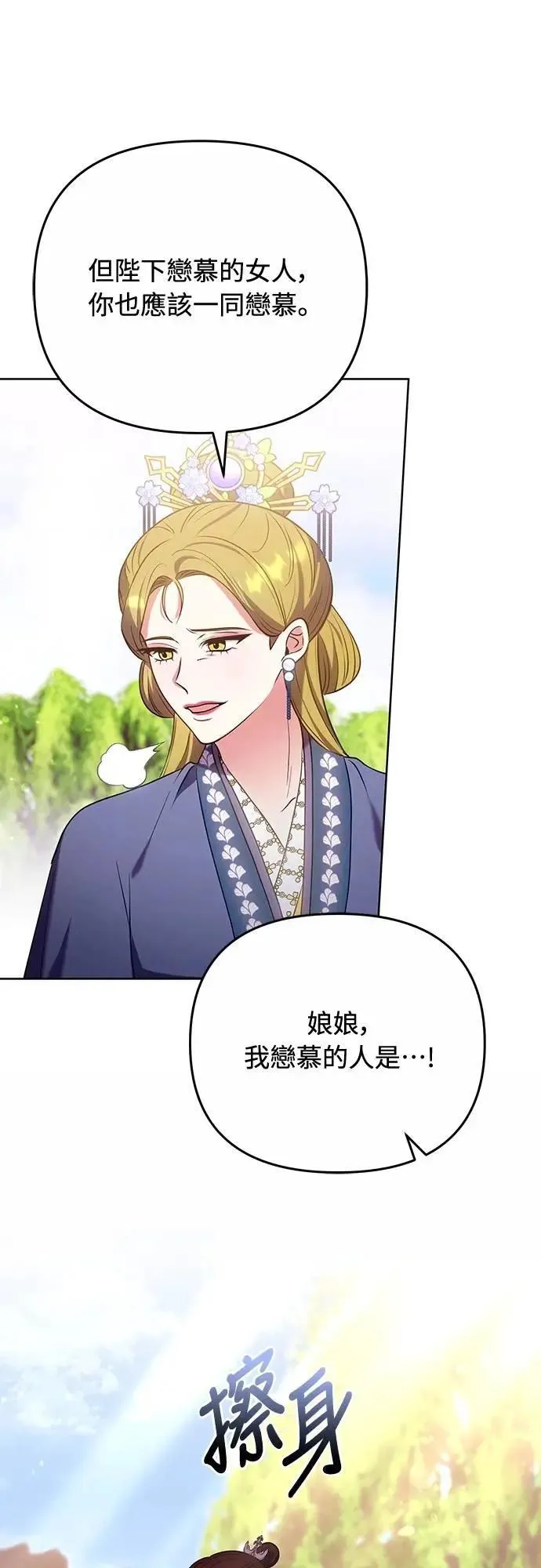 第99话 延金的心 第50页