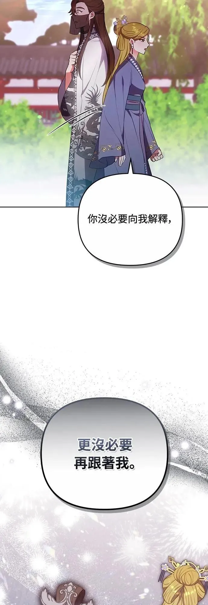第99话 延金的心 第51页