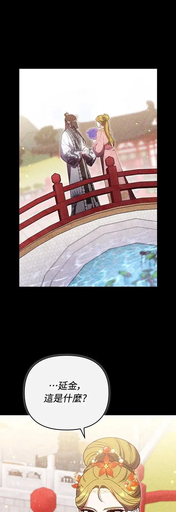 第99话 延金的心 第55页