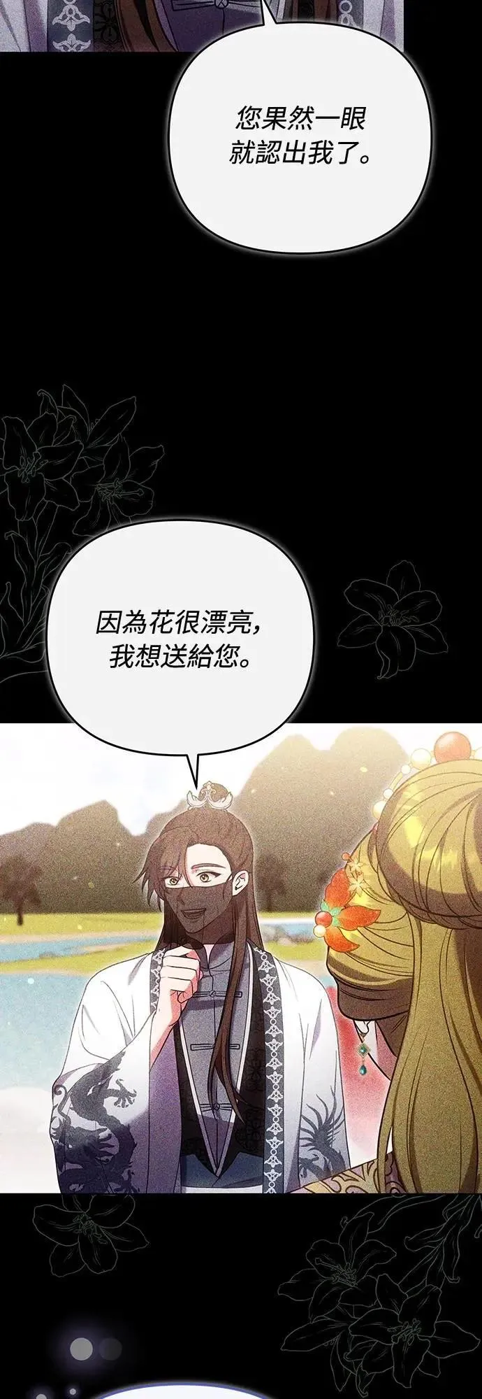 第99话 延金的心 第57页