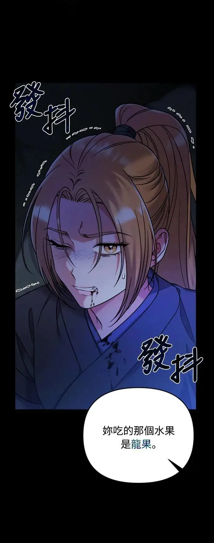 第1话 我竟然是后宫 第4页