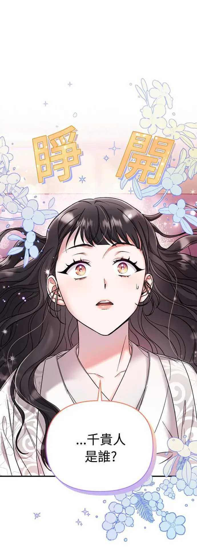 第1话 我竟然是后宫 第23页