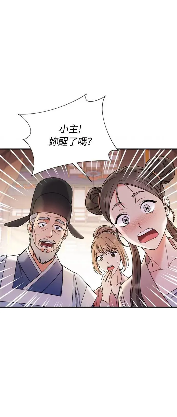 第1话 我竟然是后宫 第24页
