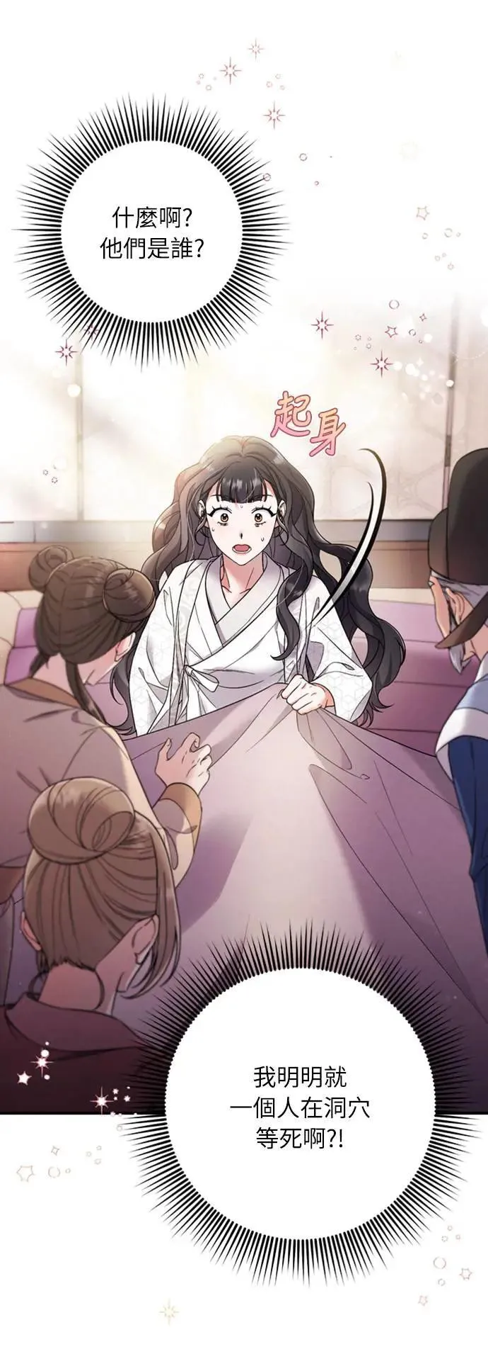 第1话 我竟然是后宫 第25页