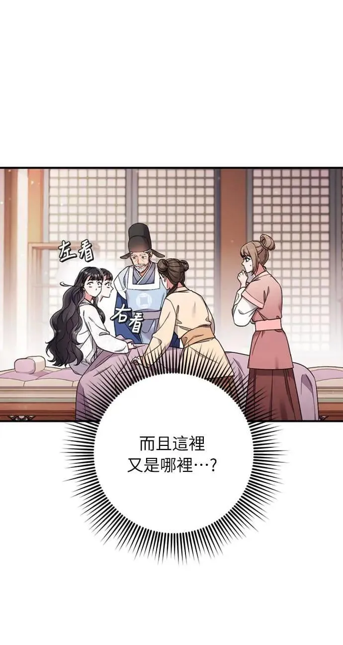第1话 我竟然是后宫 第26页
