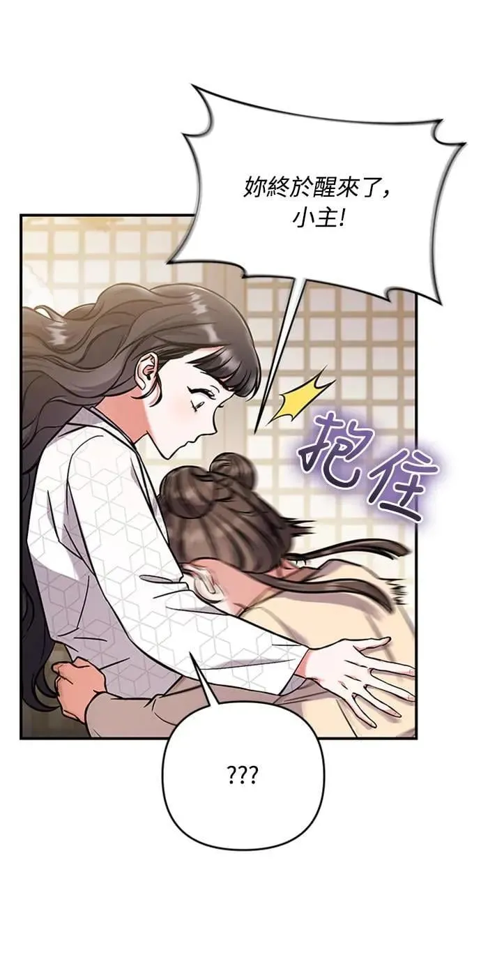 第1话 我竟然是后宫 第28页