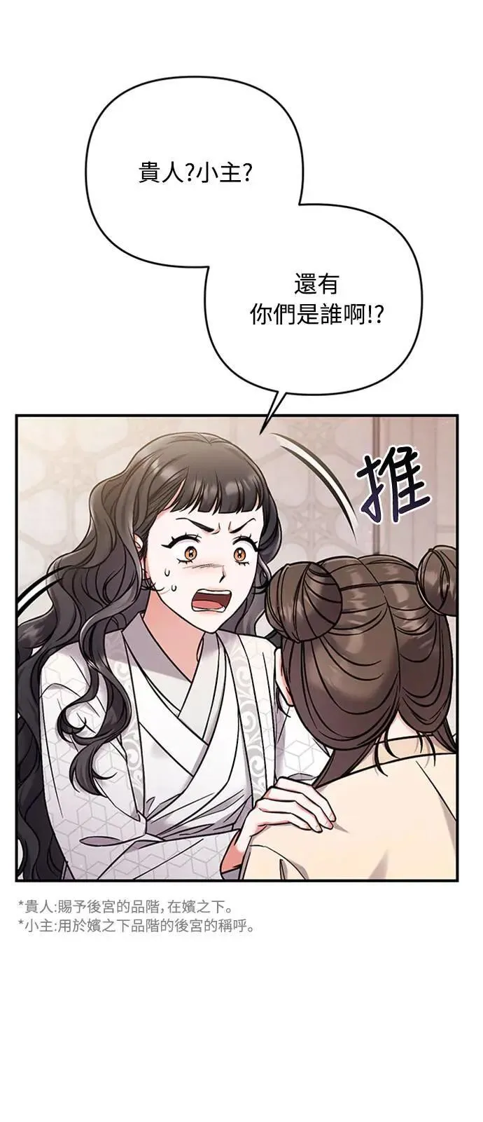 第1话 我竟然是后宫 第29页