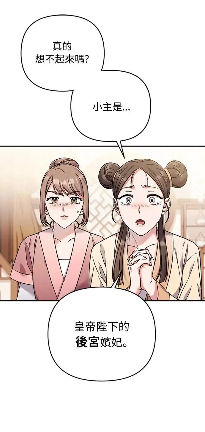 第1话 我竟然是后宫 第41页