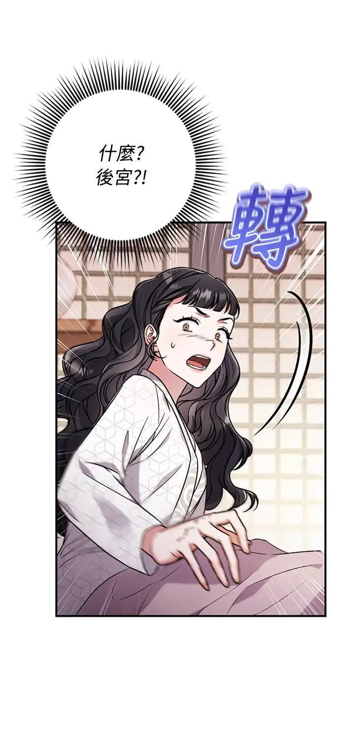 第1话 我竟然是后宫 第42页