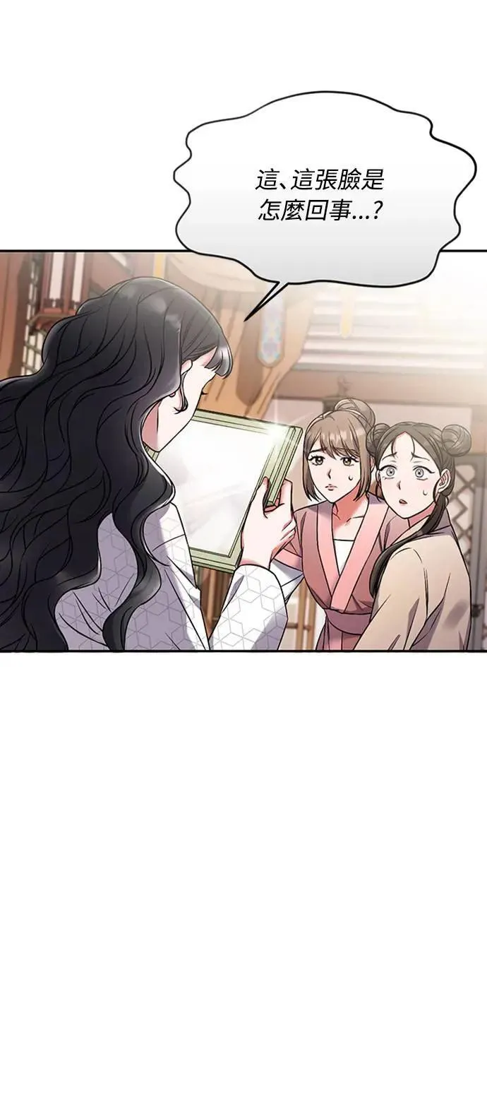 第1话 我竟然是后宫 第44页
