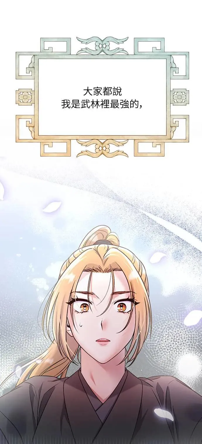 第1话 我竟然是后宫 第45页